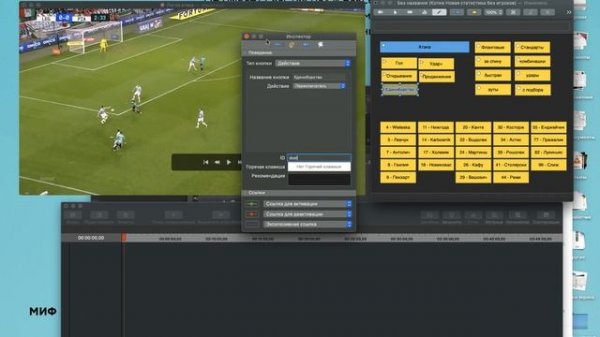 Использование кнопок-переключателей (toggle button) для создания окна разбора в Hudl SportsCode.