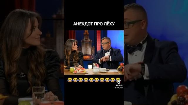 Анекдот про Леху! смотреть онлайн