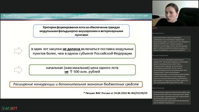 Всероссийская конференция «Отраслевые госзакупки 2020: медицина, строительство, продовольствие» смотреть онлайн