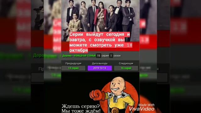 Дата выхода следующий серии. /Изящная семья/ смотреть онлайн