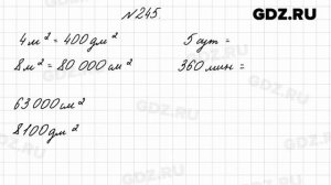 № 245 - Математика 4 класс 2 часть Моро
