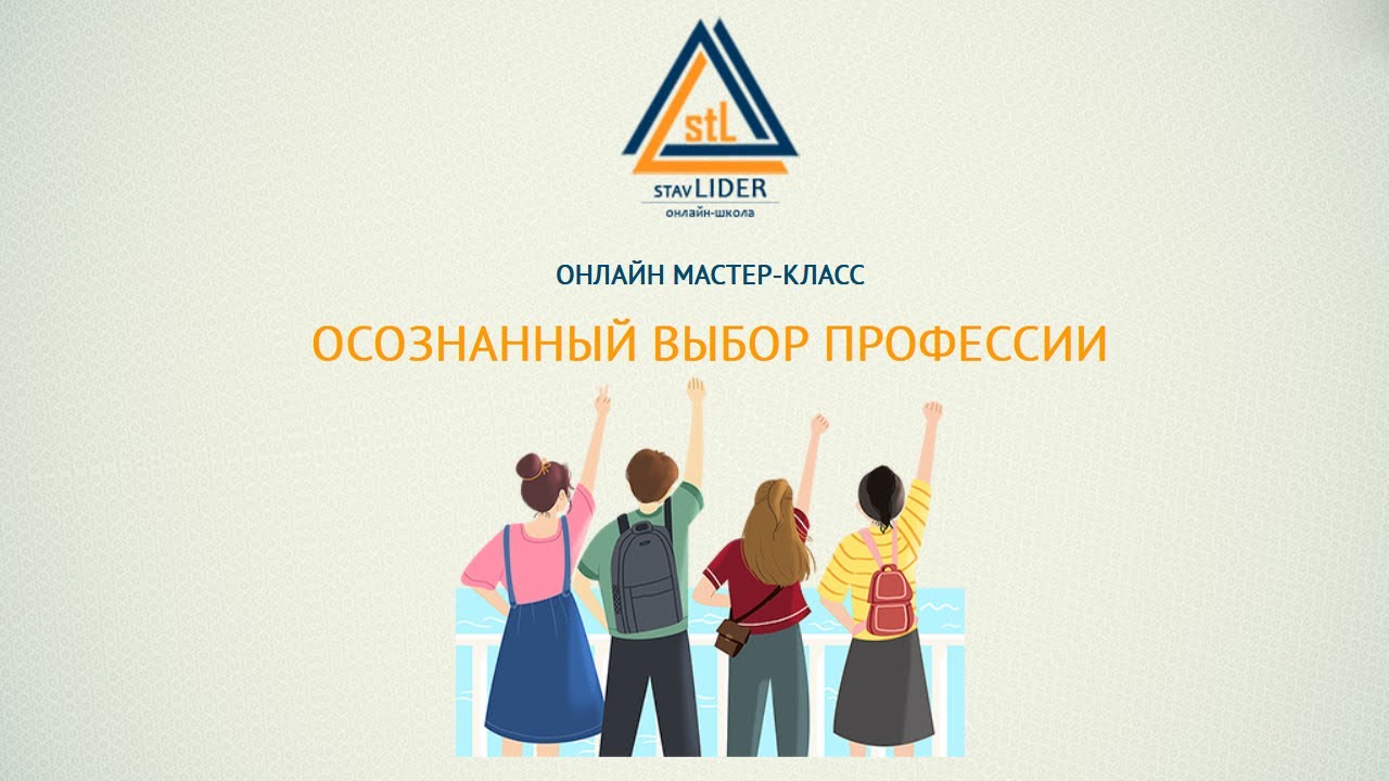 Осознанный выбор профессии
