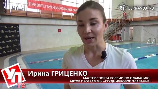 В бассейн с пеленок: в Ульяновске прошел первый фестиваль грудничкового плавания смотреть онлайн