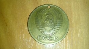 5 копеек 1961 года с дыркой, сколько стоит???