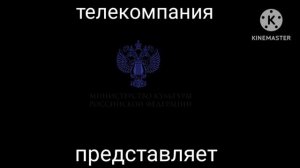 заставка министерство культуры российской федерации во фильме СССР 6