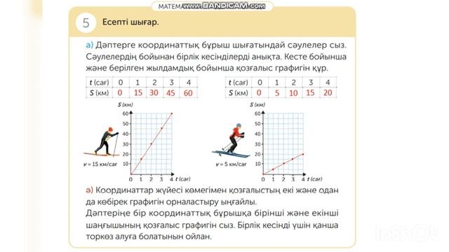Математика 4-сынып 85-сабақ 1-10 есептер жауабы смотреть онлайн