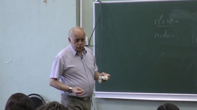 Леменовский Д. А. - Неорганическая химия II - Кластерные соединения смотреть онлайн