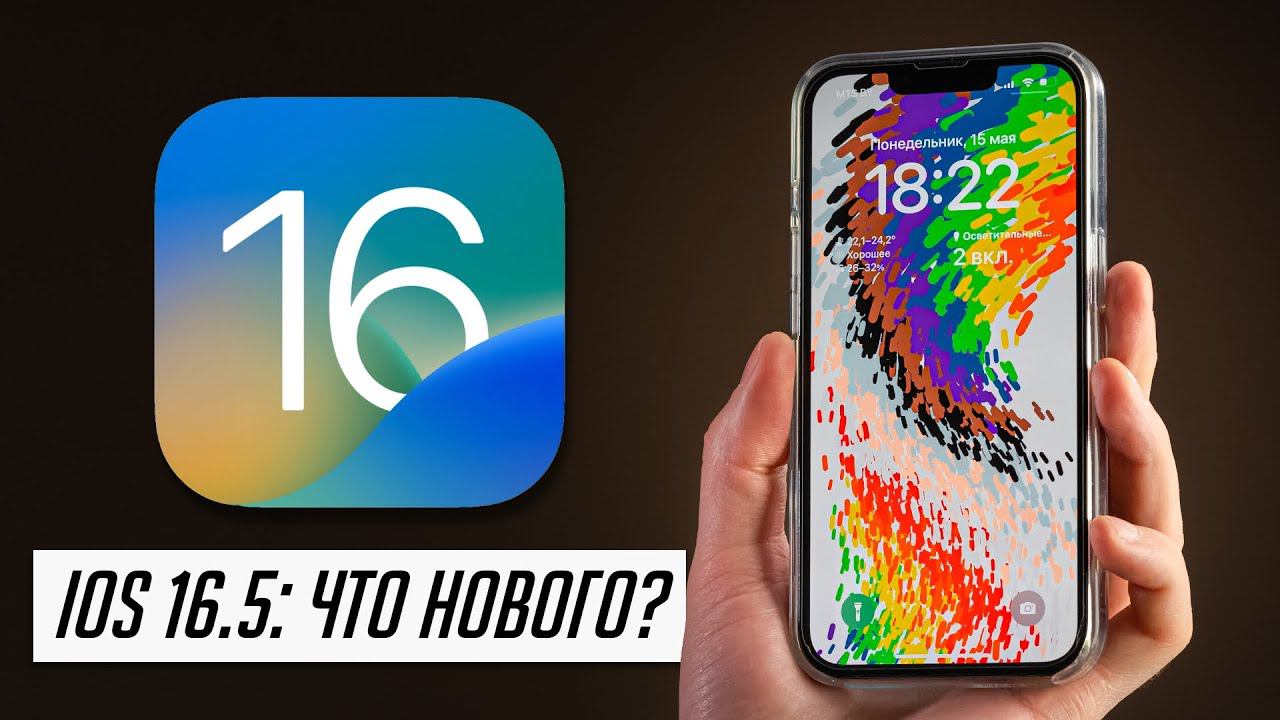 Обзор iOS 16.5 — новые обои, улучшенные обновления, исправление ошибок смотреть онлайн