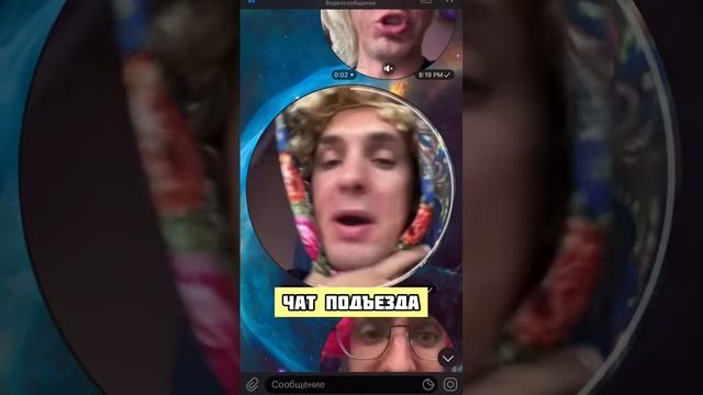 Чат подъезда смотреть онлайн