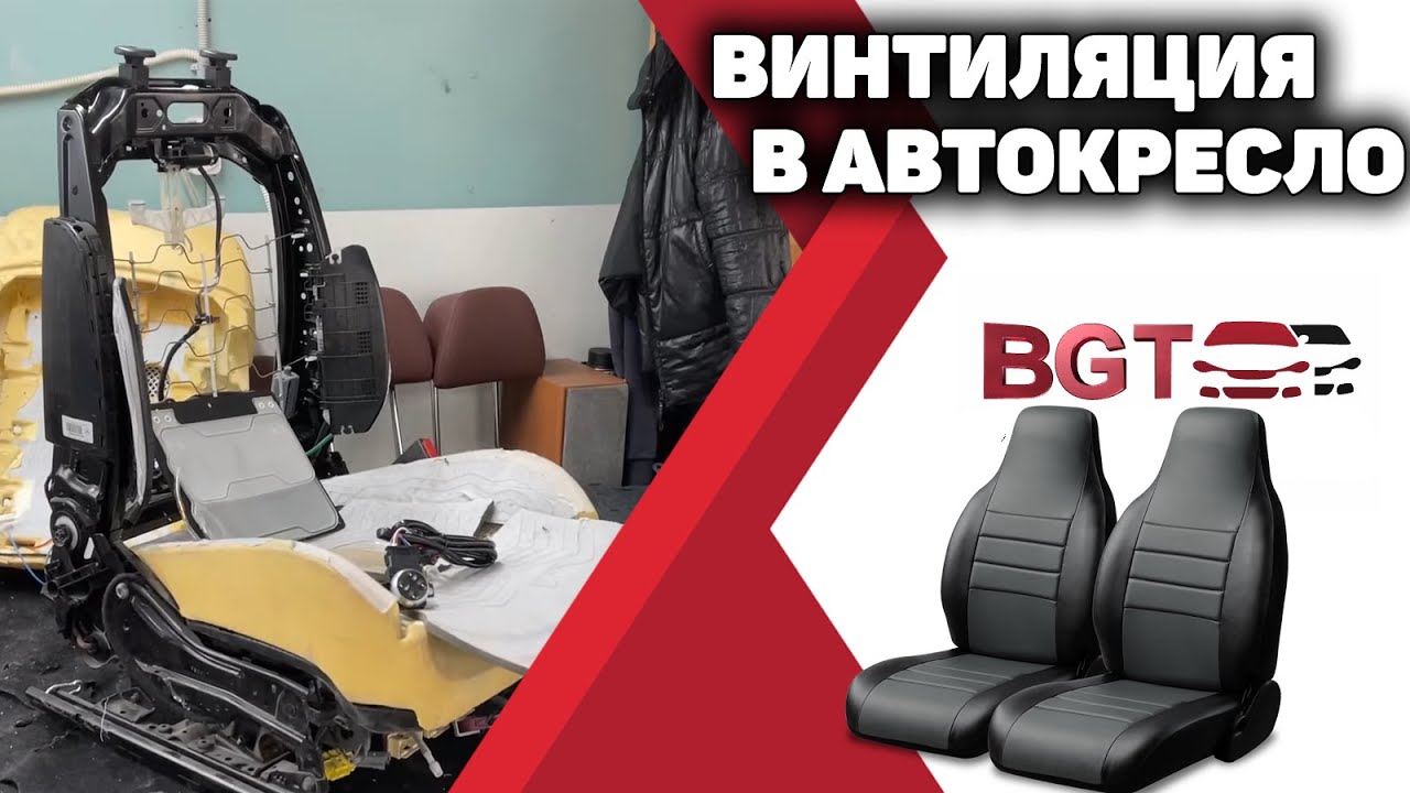 установка поясничной поддержки, массажа, вентиляции в автокресла смотреть онлайн