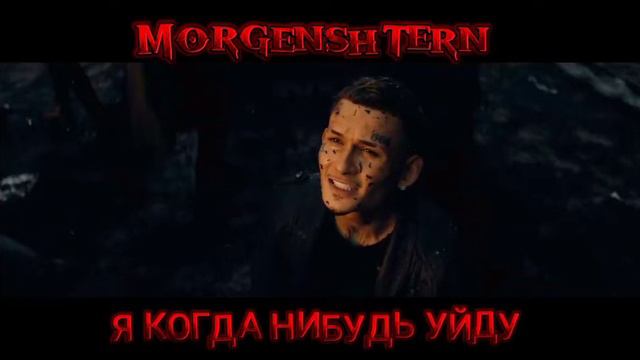 ремикс на песню-Я когда нибудь уйду(prod.хоррор тв) смотреть онлайн