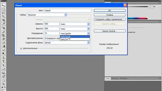 Создание нового файла в Photoshop CS4 (6/45) смотреть онлайн