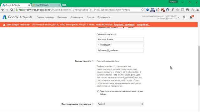 Как активировать аккаунт на Google Adwords