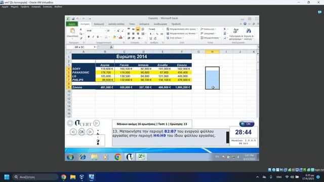Ucert Excel Test 1 смотреть онлайн