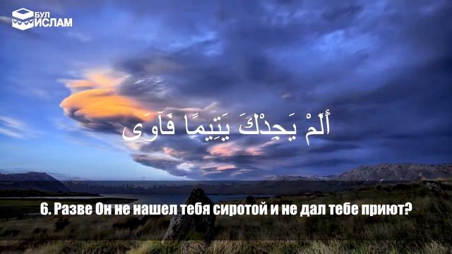 93. Сура Ад-Духа с русскими субтитрами смотреть онлайн