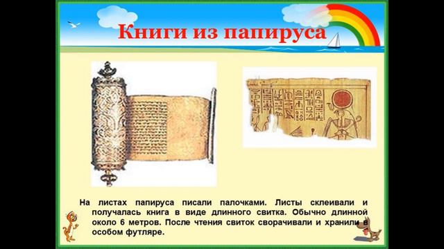 История создания книги