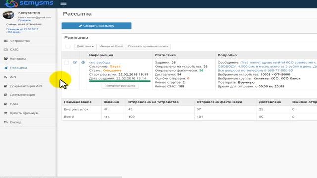 Обзор SemySMS Личная бесплатная смс рассылка смотреть онлайн