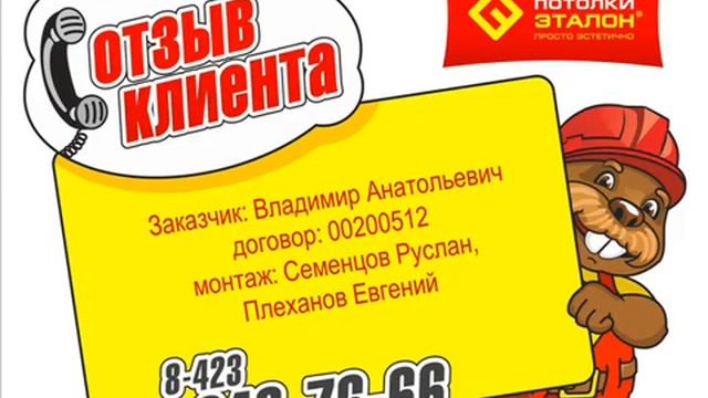 Потолки Эталон Отзывы смотреть онлайн