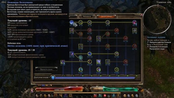 Билд для Grim Dawn - Ночной Клинок / Солдат!