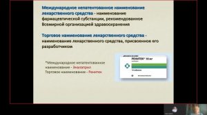 Фарма ВСЕ 1.1. Введение в фармакологию.mp4