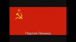 гимн ссср +100 дц