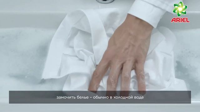 Как эффективно предварительно обработать и удалить пятна - Ariel смотреть онлайн