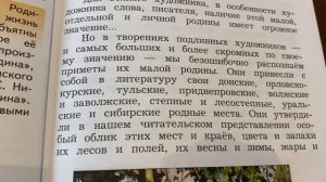 Чтение 4 кл: А.Т.Твардовский «О Родине большой и малой»/04.09.22