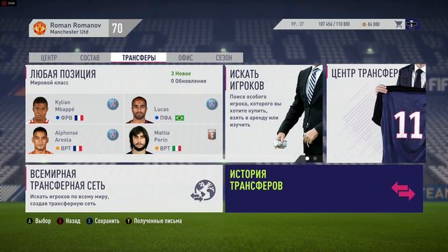 FIFA 18 - Manchester United - part 2 смотреть онлайн