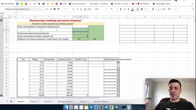 Калькулятор ИНВЕСТОРА. Как рассчитать свою прибыль? Практика инвестирования смотреть онлайн