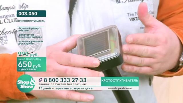 Кротоотпугиватель на солнечной батарее 003 - 050