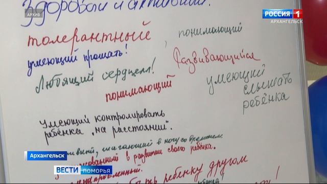 Сегодня в Архангельске пройдёт Форум приёмных родителей