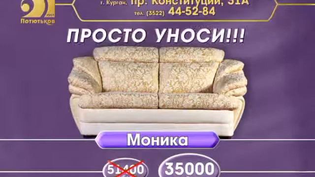 Кто хочет стать мебелионером диван "Моника" смотреть онлайн