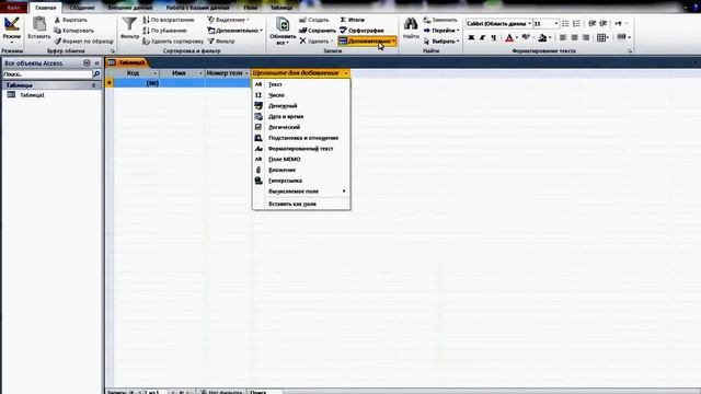 Урок 1. Создание таблицы в Access 2010 смотреть онлайн