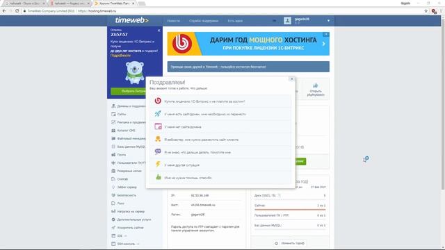 TimeWeb отличный хостинг сайтов и бесплатный домен смотреть онлайн