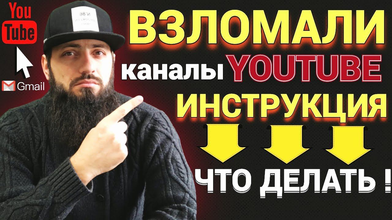 Взломали канал на youtube Что делать ? ИНСТРУКЦИЯ ! Заменили телефон , резервную почту ! YUBIKEY смотреть онлайн