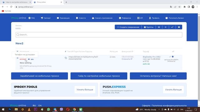 Смена мобильного IP-адреса в iProxy.Online смотреть онлайн