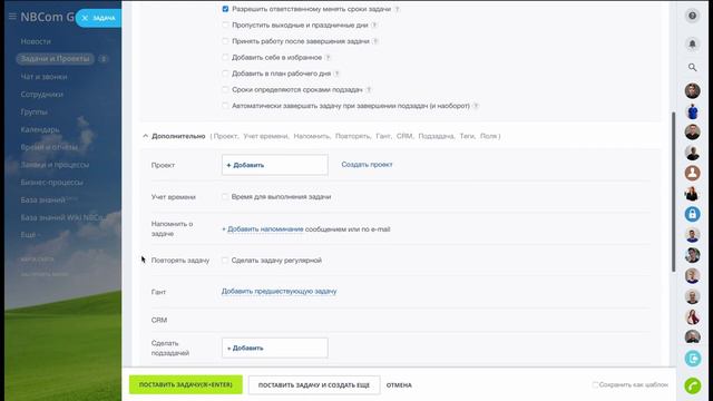 расширенные настройки задачи