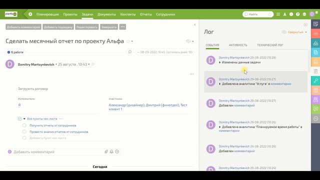 Урок #6 Дополнительные панели (вкладки) задач в #планфикс смотреть онлайн