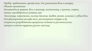 Прибор Миоток