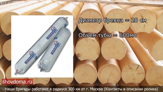 ТЁПЛЫЙ ШОВ Герметизация швов в деревянных домах и срубах Утепление деревянного дома смотреть онлайн