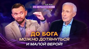 НЕТ НИЧЕГО невозможного для Бога! МОЛИТВА за людей с разбитыми сердцами. «Это сверхъестественно!»