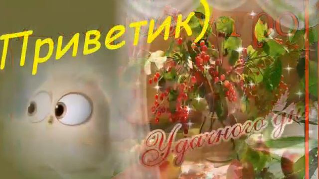 С ДОБРЫМ УТРОМ! смотреть онлайн