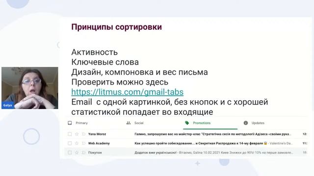 Вебинар: Фичи Gmail и как их использовать. Галина Панасюк, BlaBlaCar смотреть онлайн