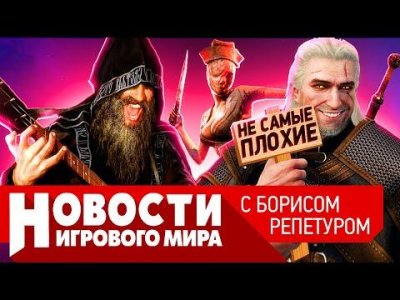 Игровые новости и обзоры