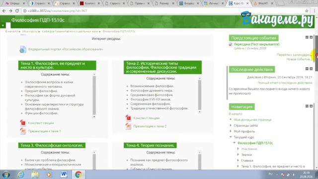 Дистанционное обучение в МосАП (mosap Ru) | ВидеоОбзор кабинета МосАП