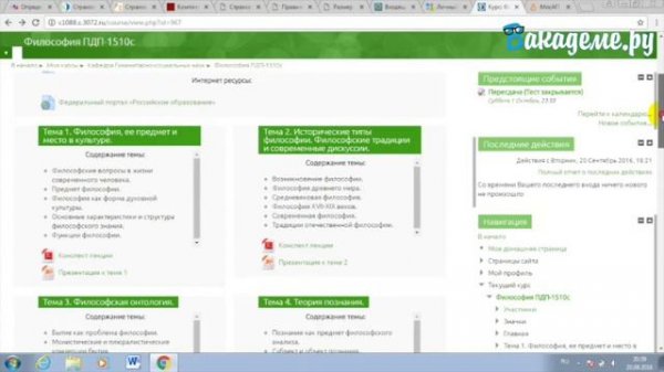 Дистанционное обучение в МосАП (mosap ru) | ВидеоОбзор кабинета МосАП