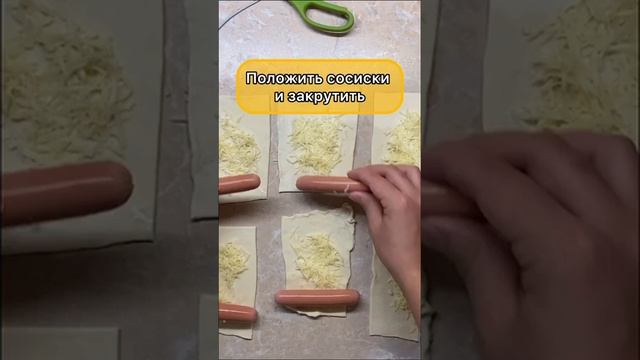 Быстрые сосиски в тесте #рецепты #еда #ставрополье #закуски #завтрак #сосискавтесте #сосиска