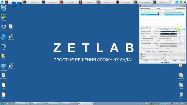 Измерение виброскорости и виброперемещения ZETLAB