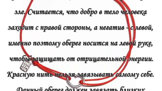 Красная нить на запястье, что означает и как завязать, где купить смотреть онлайн