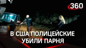 Полицейский беспредел: расстрел в Колорадо